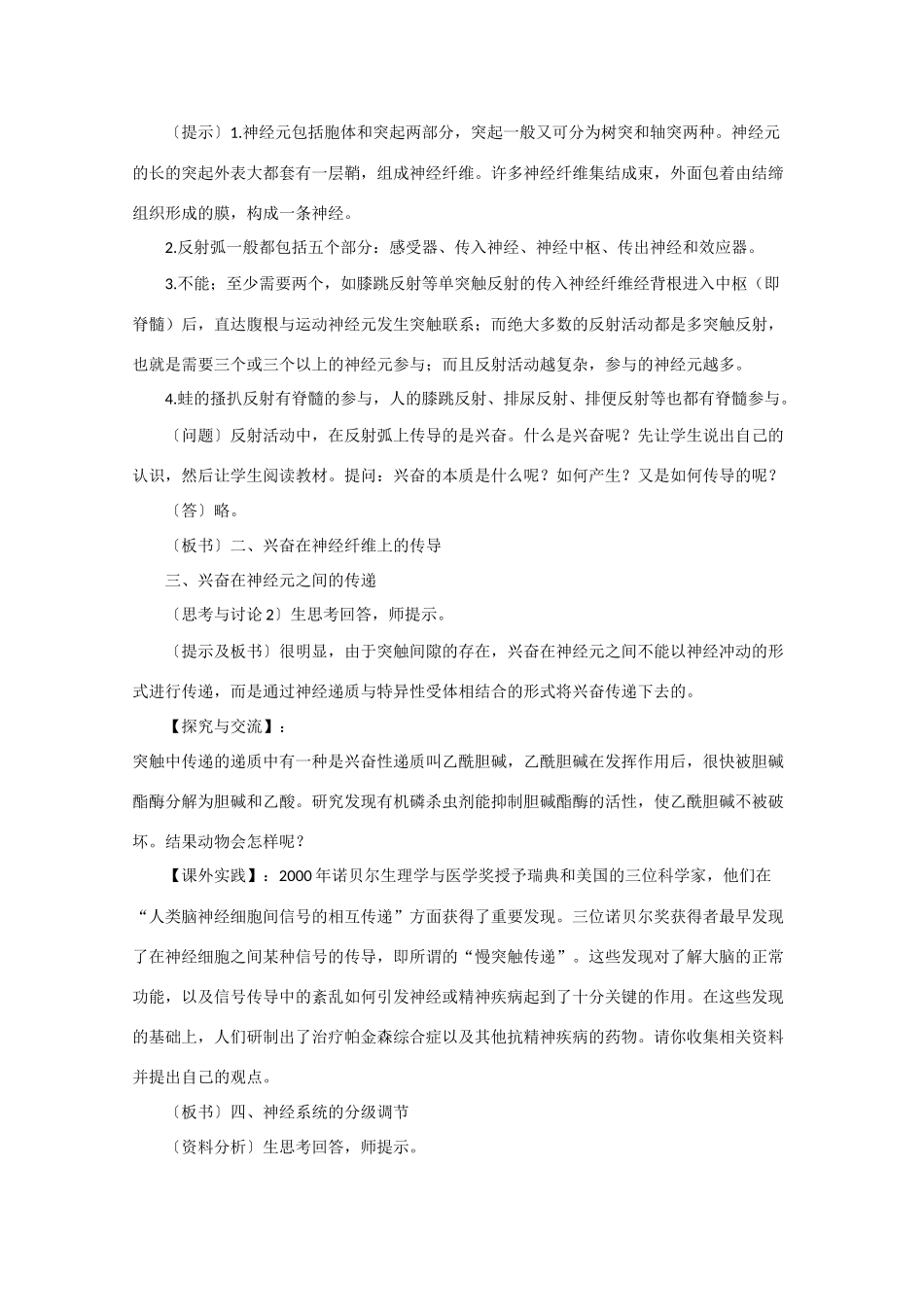 高一生物《稳态与环境》全套教案：2.1《通过神经系统的调节》新人教版必修3_第2页