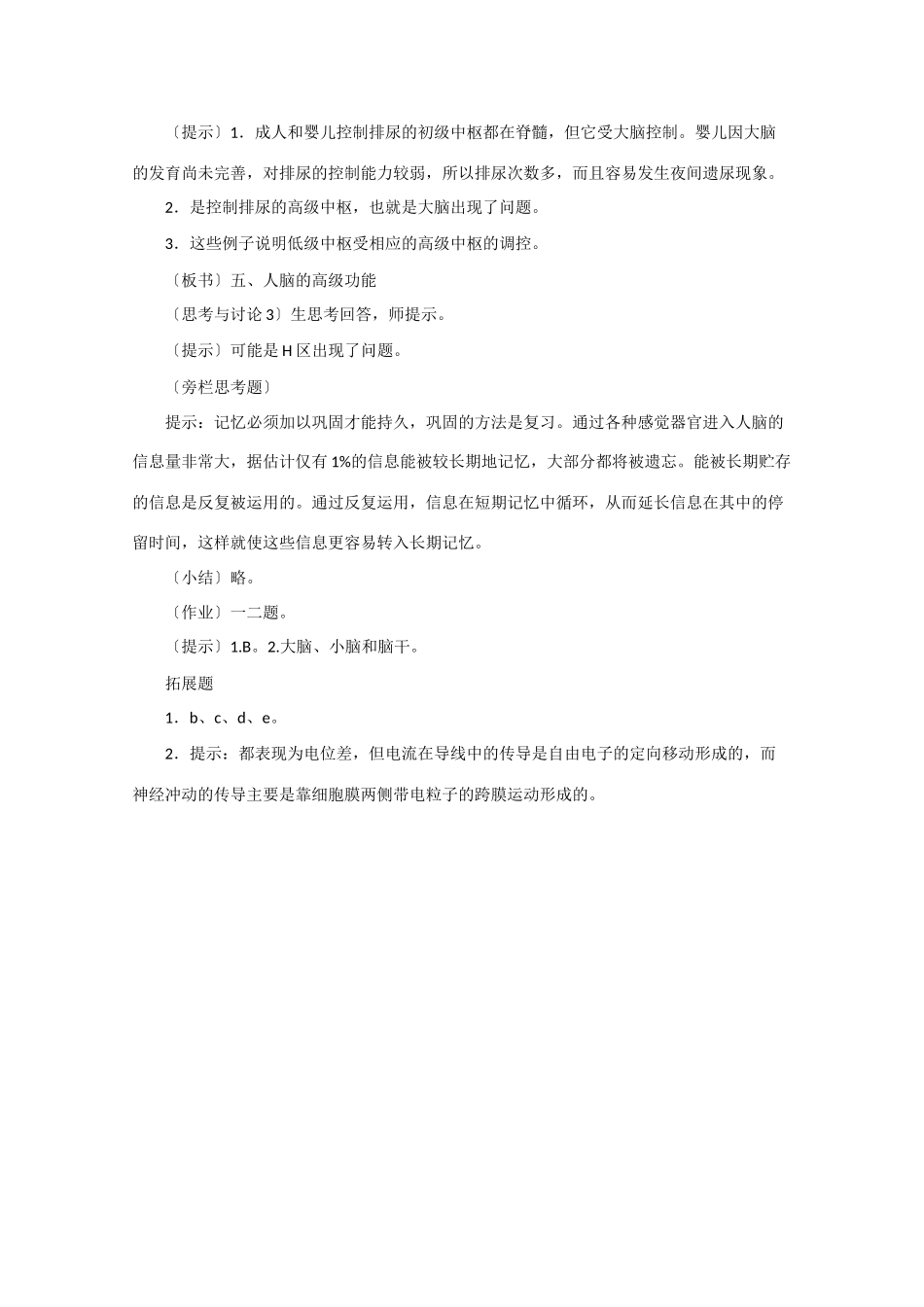 高一生物《稳态与环境》全套教案：2.1《通过神经系统的调节》新人教版必修3_第3页