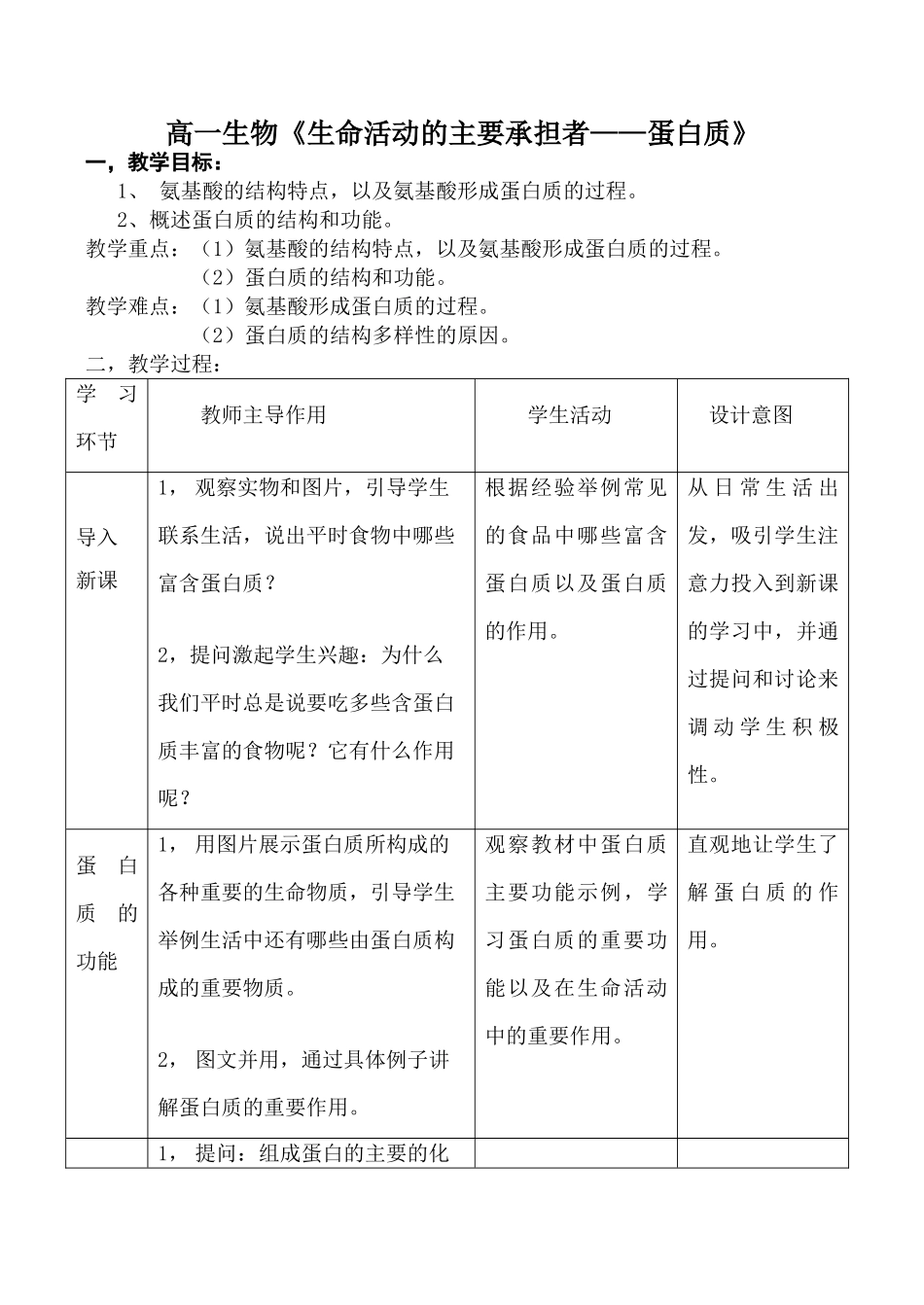 高一生物《生命活动的主要承担者——蛋白质》_第1页