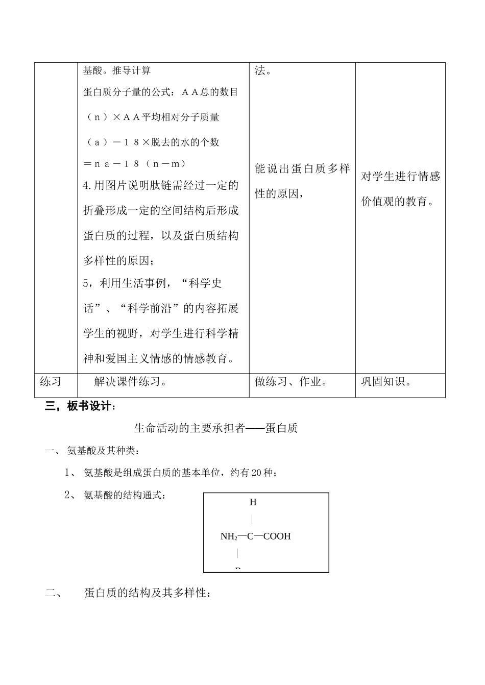 高一生物《生命活动的主要承担者——蛋白质》_第3页