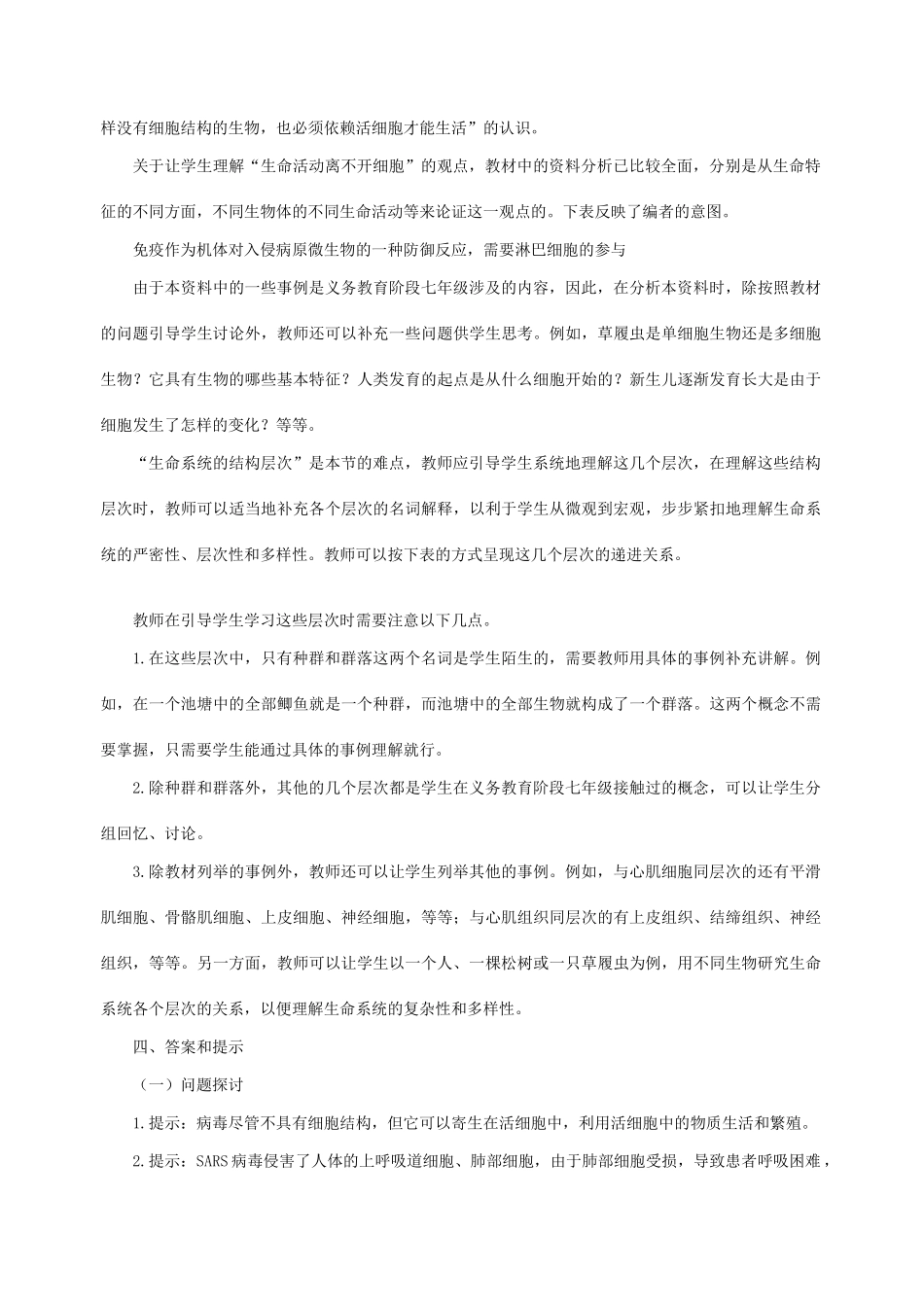 高一生物《分子与细胞》教师用书Word版人教版必修1_第2页