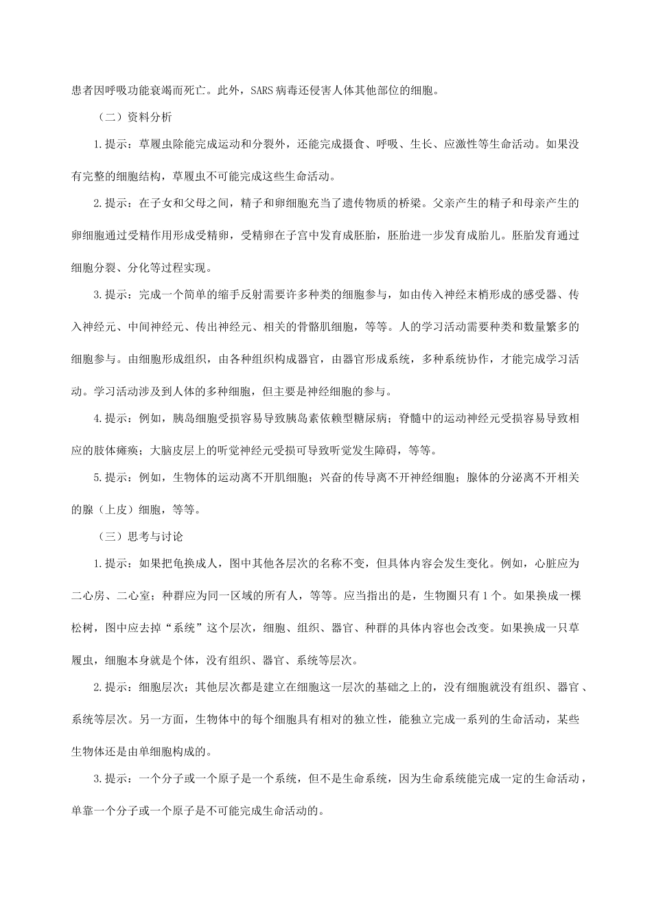 高一生物《分子与细胞》教师用书Word版人教版必修1_第3页