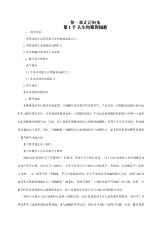 高一生物《分子与细胞》教师用书Word版人教版必修1