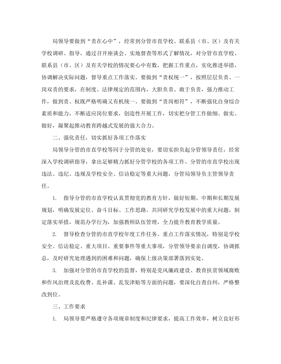 邯郸市教育局关于进一步明确局领导分管市直学校、联系县(市、区)及精品_第2页