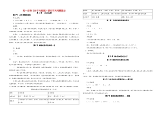 高一生物《分子与细胞》课后有关问题提示题答案提示新人教版必修1