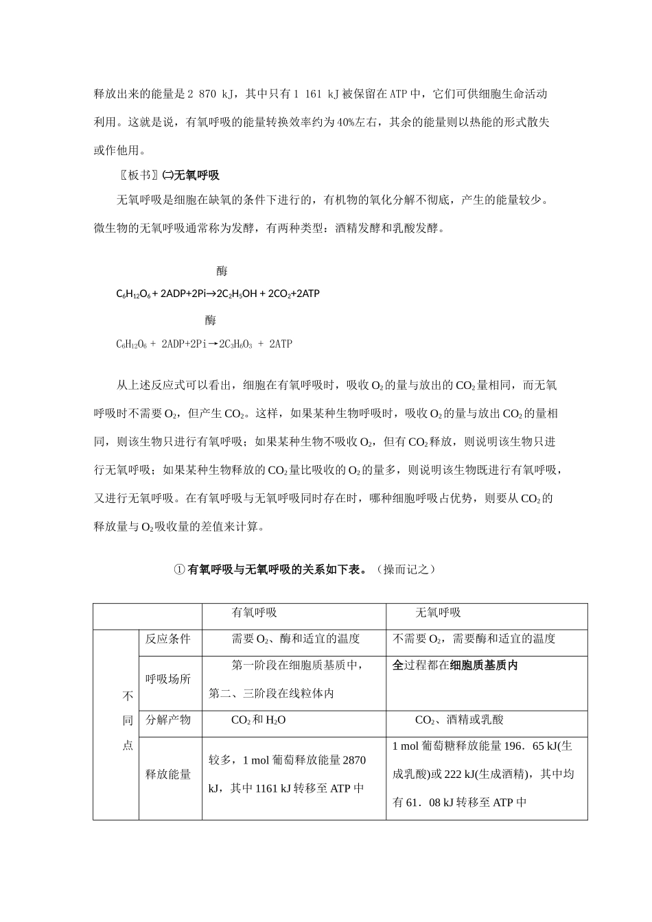 高一生物《分子与生物》全套教案：5.3《ATP的主要来源——细胞呼吸》新人教版必修1_第3页