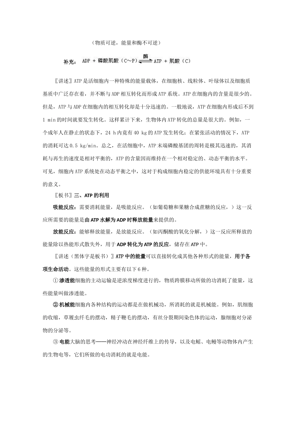 高一生物《分子与生物》全套教案：5.2《细胞的能量“通货”——ATP》新人教版必修1_第3页