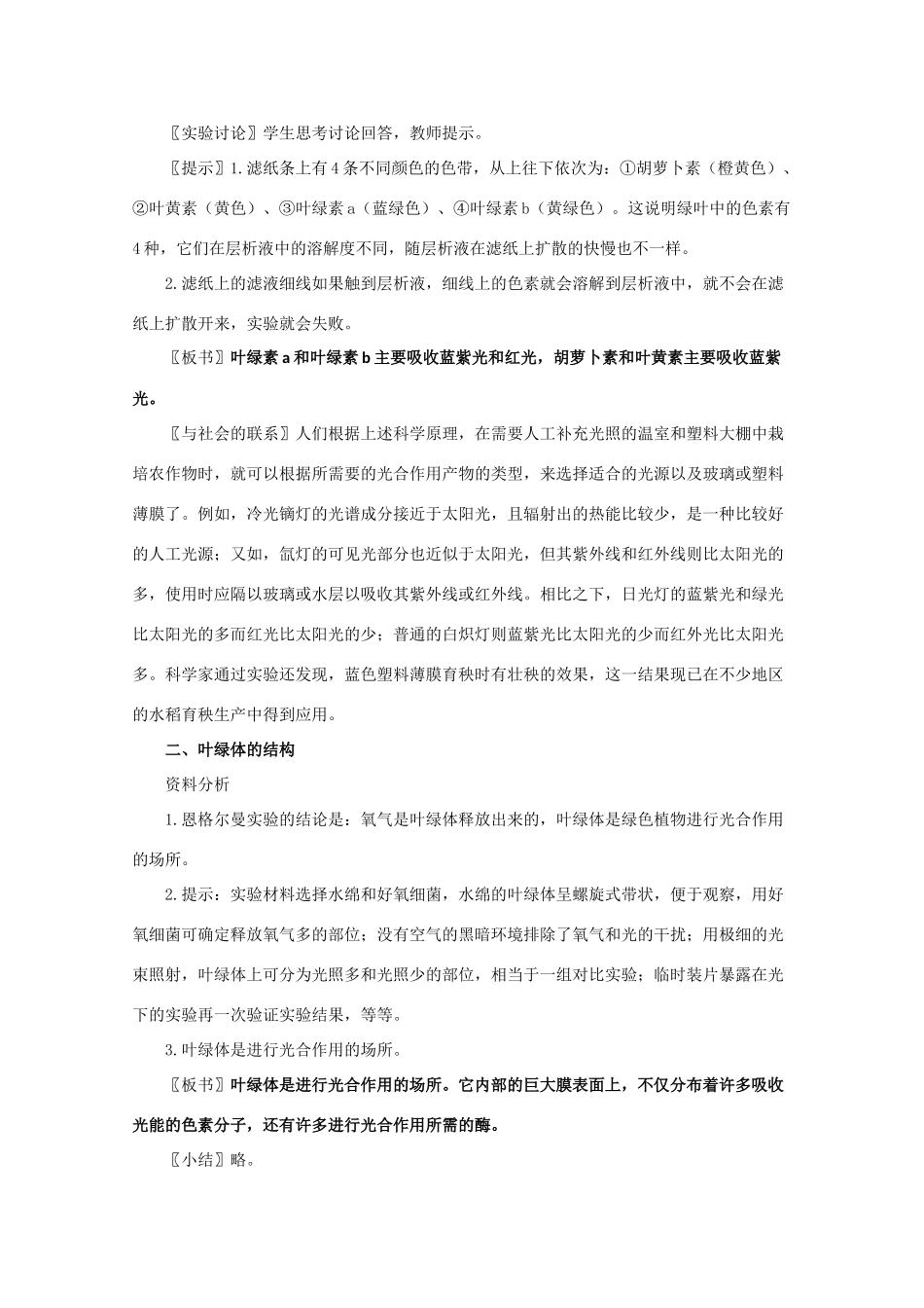 高一生物《分子与生物》全套教案：5.4《能量之源——光与光合作用》新人教版必修1_第2页