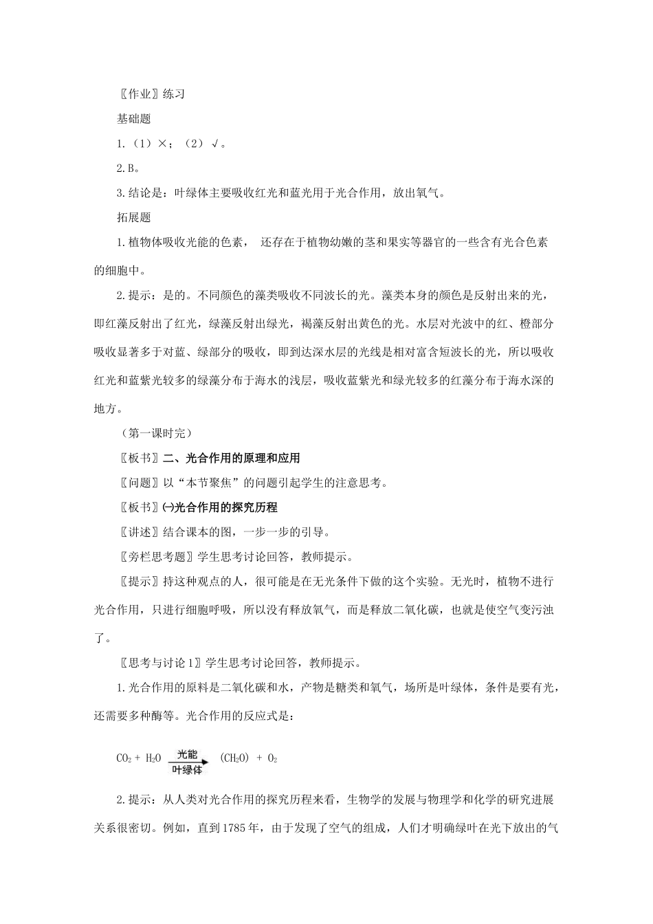 高一生物《分子与生物》全套教案：5.4《能量之源——光与光合作用》新人教版必修1_第3页