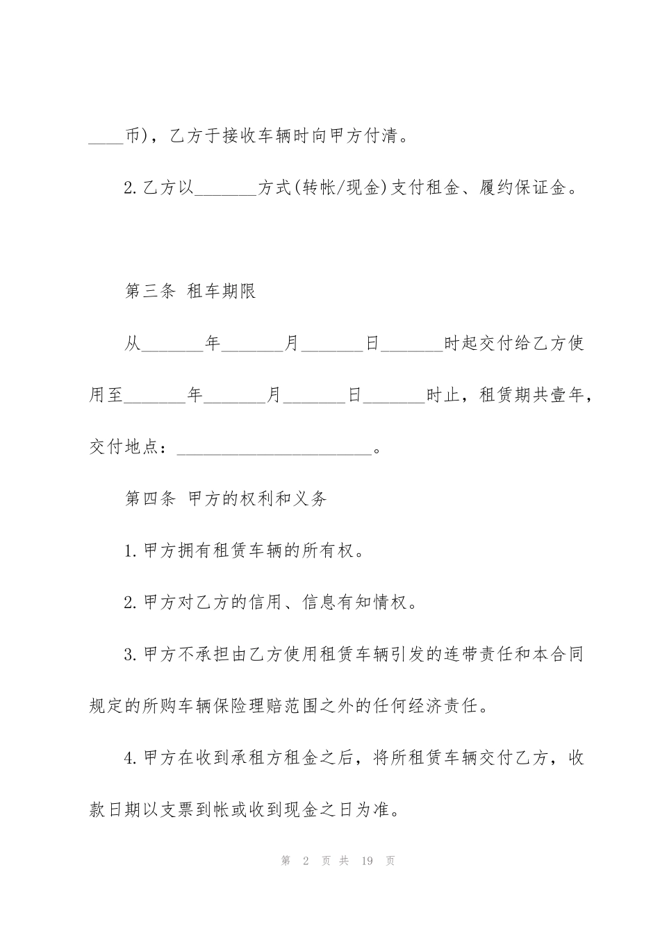 简单二手车租赁合同_第2页