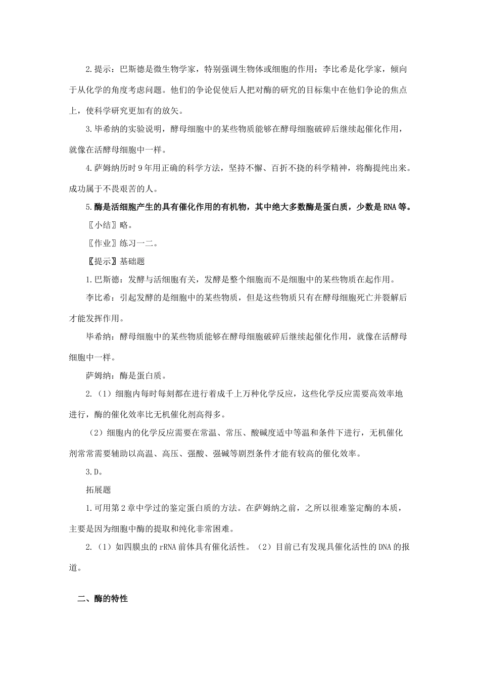 高一生物《分子与生物》全套教案：5.1《降低化学反应活化能的酶》新人教版必修1_第3页