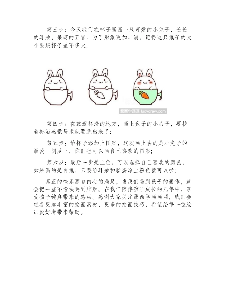 简笔画杯子的创造画法教程（2）简笔画教程_第2页
