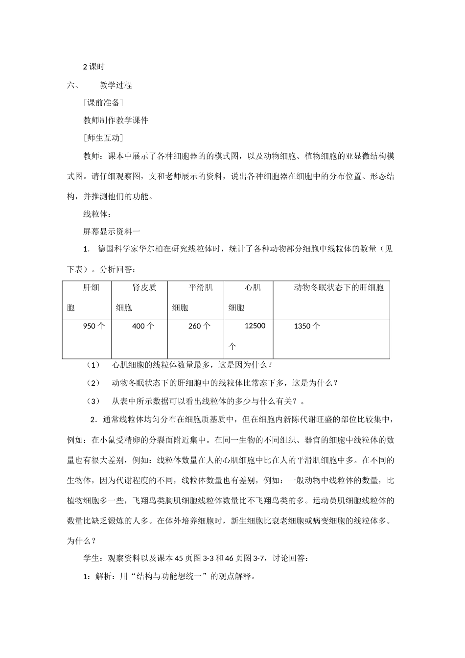 高一生物《分子与生物》全套教案：3.2《细胞器——系统内的分工合作》新人教版必修1_第2页