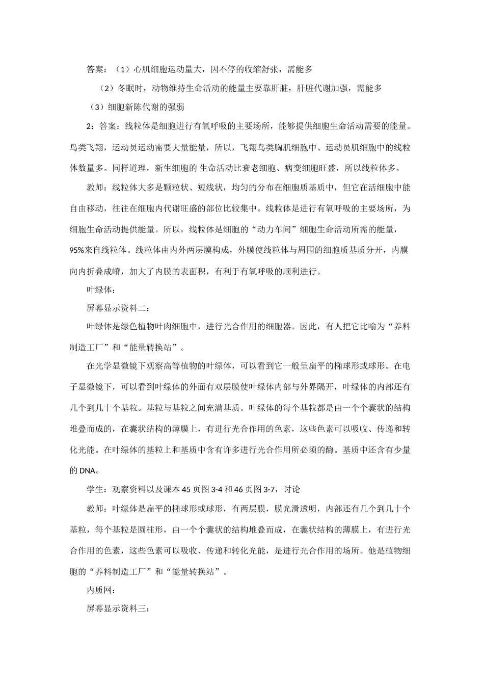 高一生物《分子与生物》全套教案：3.2《细胞器——系统内的分工合作》新人教版必修1_第3页