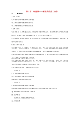 高一生物《分子与生物》全套教案：3.2《细胞器——系统内的分工合作》新人教版必修1