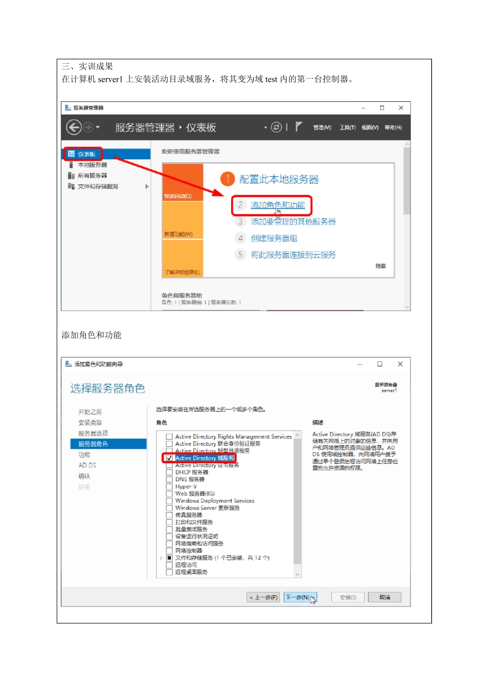 国开《Windows网络操作系统管理》形考任务2 配置本地帐户与活动目录域服精品_第2页