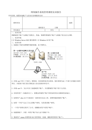 国开《Windows网络操作系统管理》形考任务2 配置本地帐户与活动目录域服精品