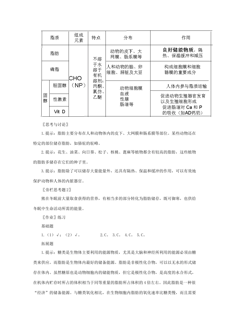 高一生物《分子与生物》全套教案：2.4《细胞中的糖类和脂质》新人教版必修1_第2页