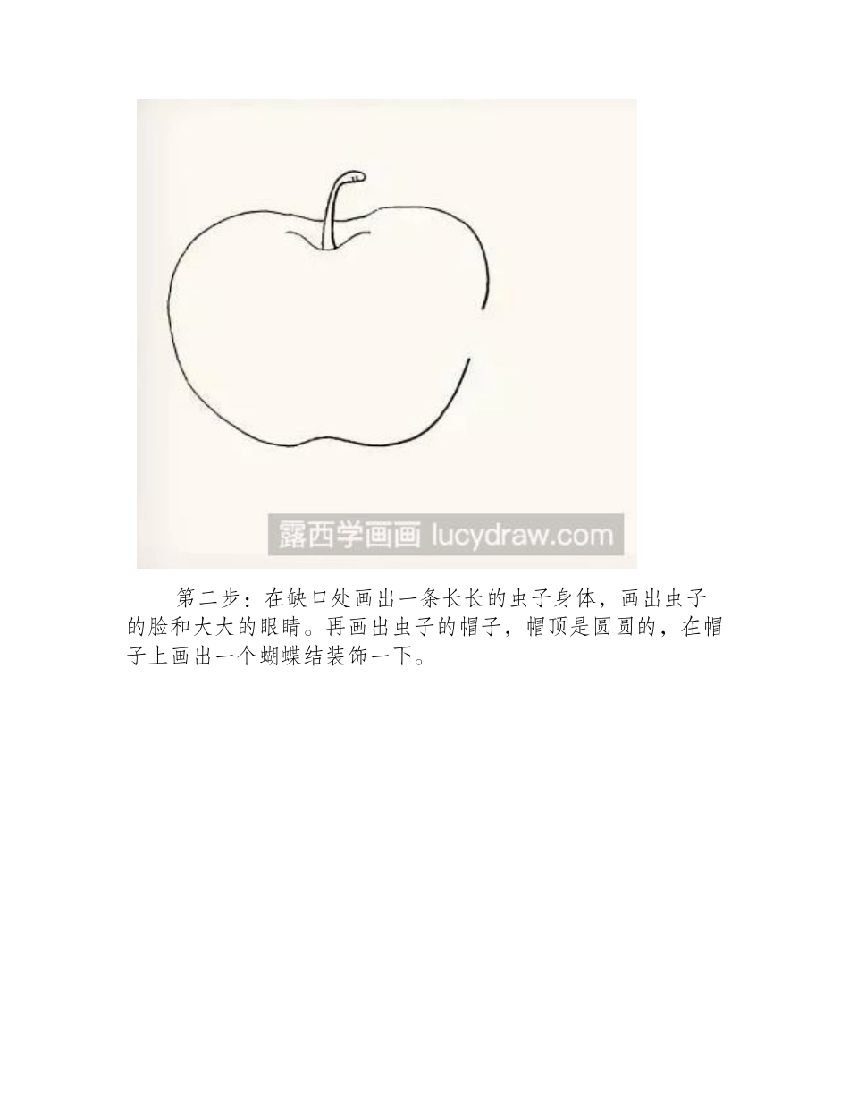 教你画被虫咬了的苹果简笔画教程_第2页