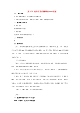 高一生物《分子与生物》全套教案：2.3《遗传信息的携带者——核算》新人教版必修1