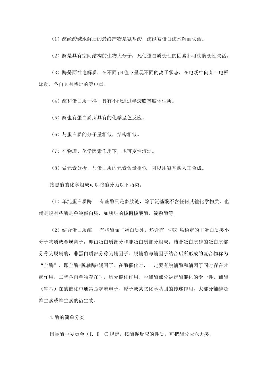 高一生物 降低反应活化能的酶精华教案_第2页