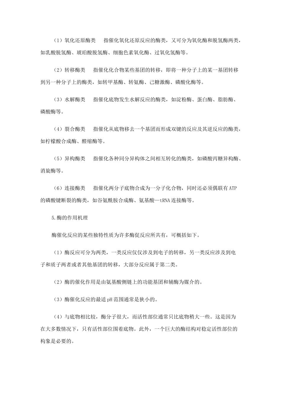 高一生物 降低反应活化能的酶精华教案_第3页