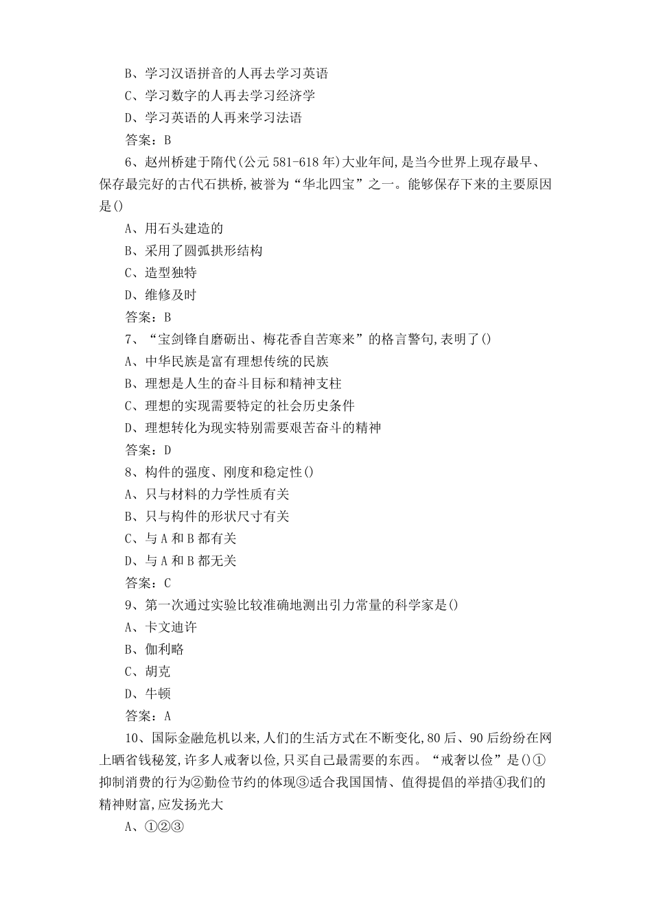 河北单招考试三类职业适应性测试模拟练习题及答案 _第2页
