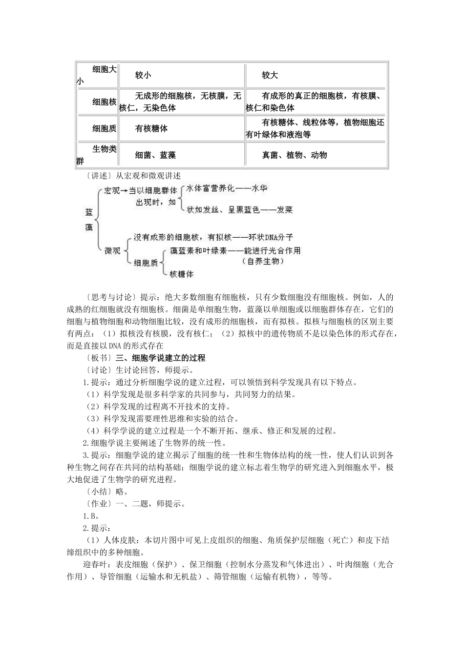 高一生物《分子与生物》全套教案：1.2《细胞的多样性和统一性》新人教版必修1_第2页