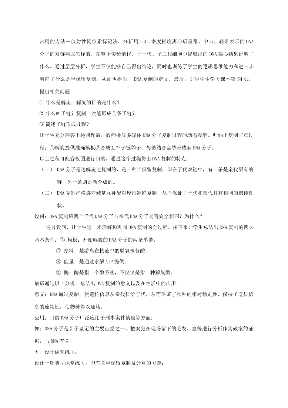 高一生物DNA的复制说课稿 人教版_第2页