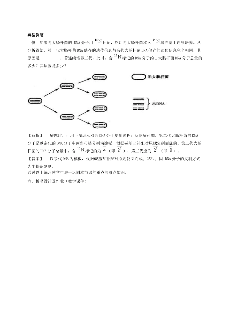 高一生物DNA的复制说课稿 人教版_第3页