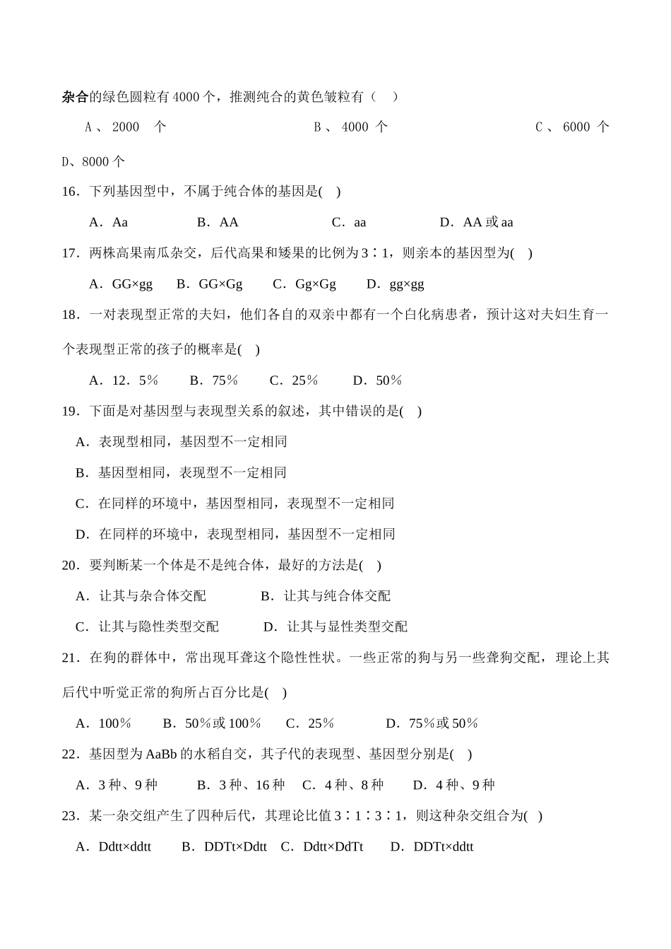 高一生物 遗传因子的发现作业_第3页