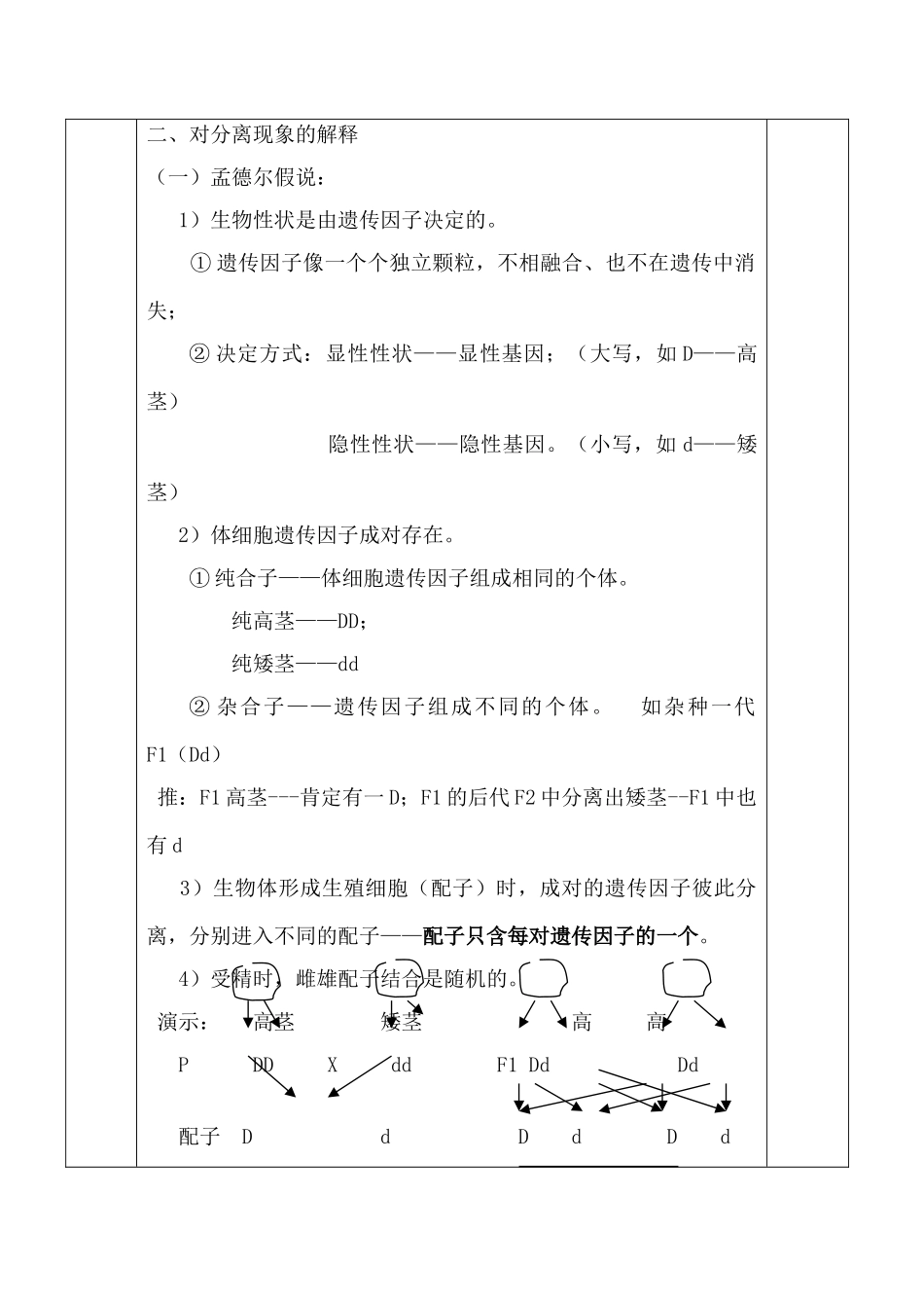 高一生物 遗传因子的发现_第3页
