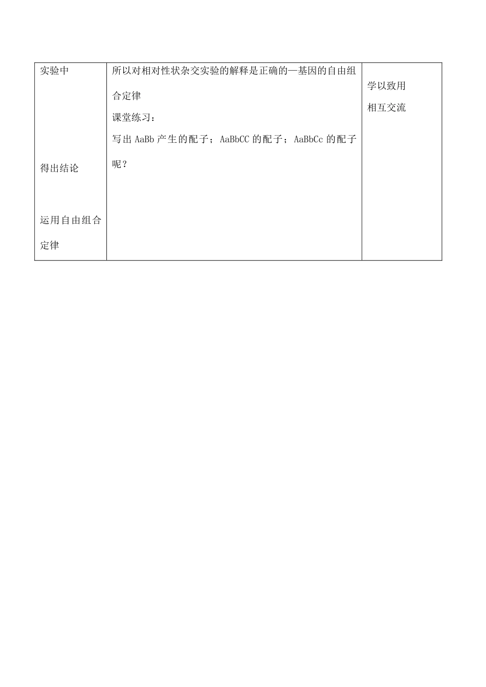高一生物 遗传因子的发现（二）_第3页