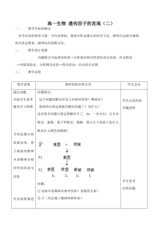 高一生物 遗传因子的发现（二）