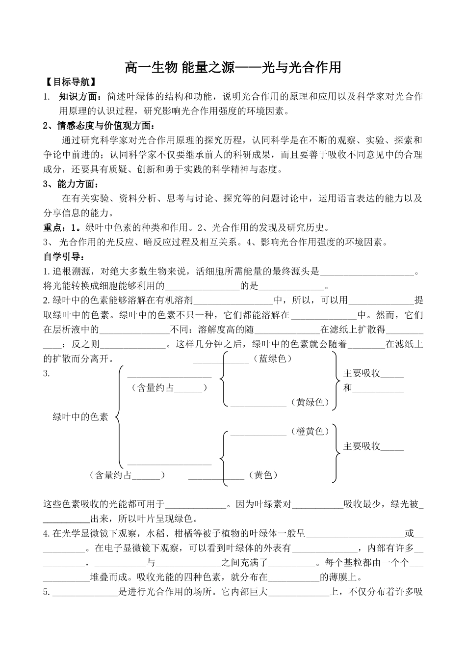 高一生物 能量之源——光与光合作用_第1页
