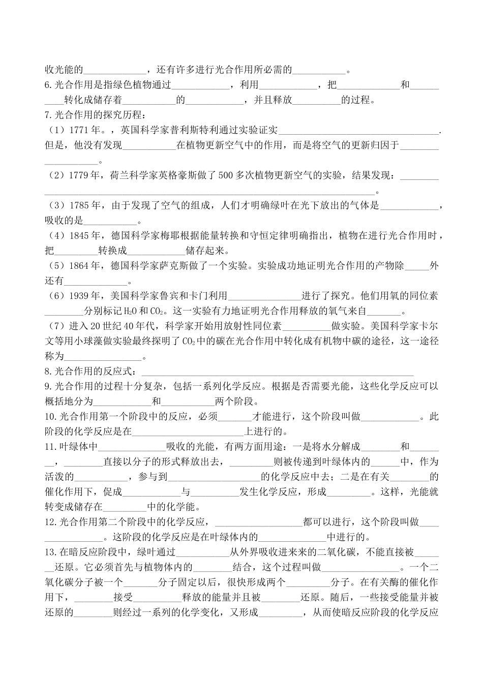 高一生物 能量之源——光与光合作用_第2页
