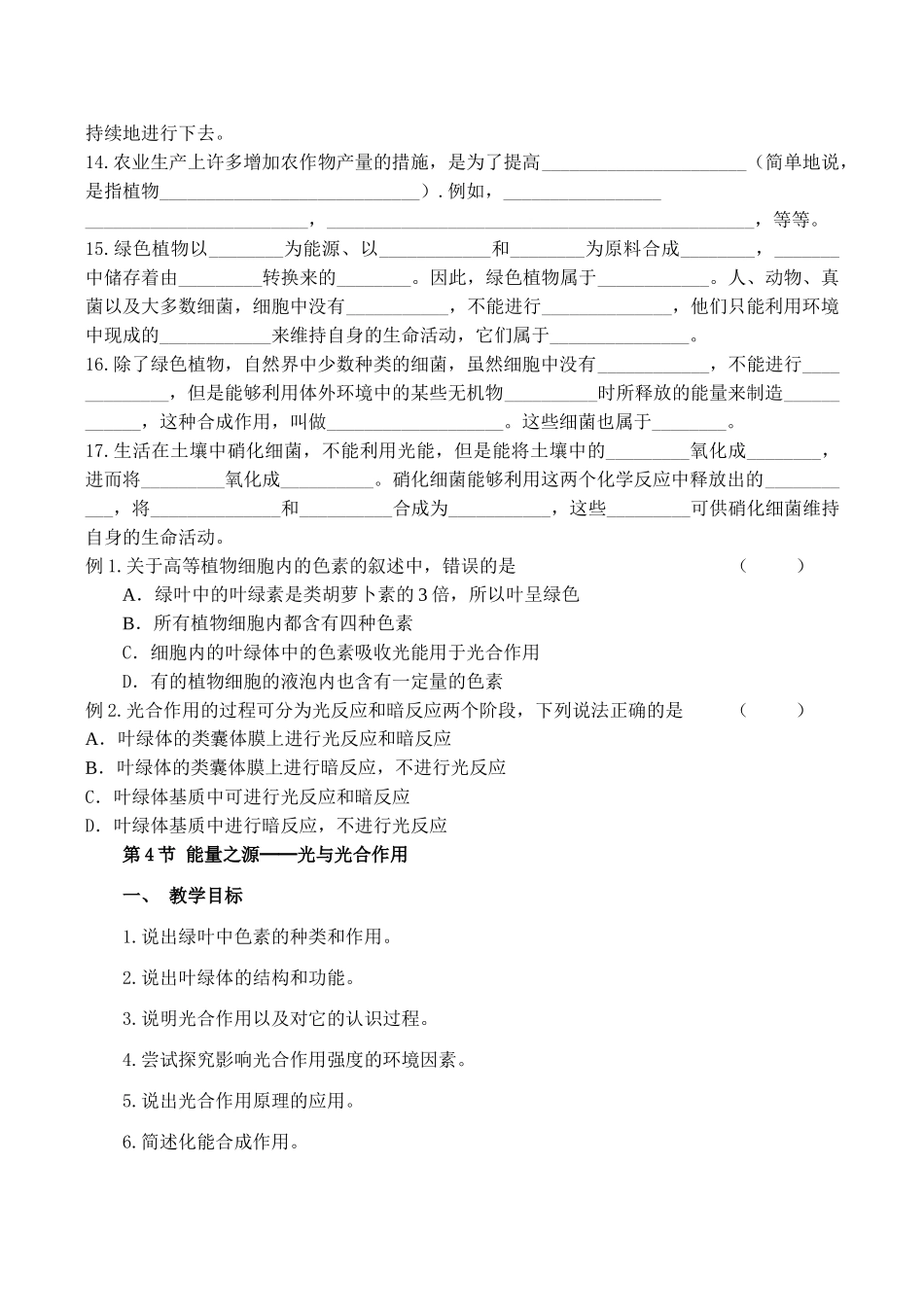 高一生物 能量之源——光与光合作用_第3页