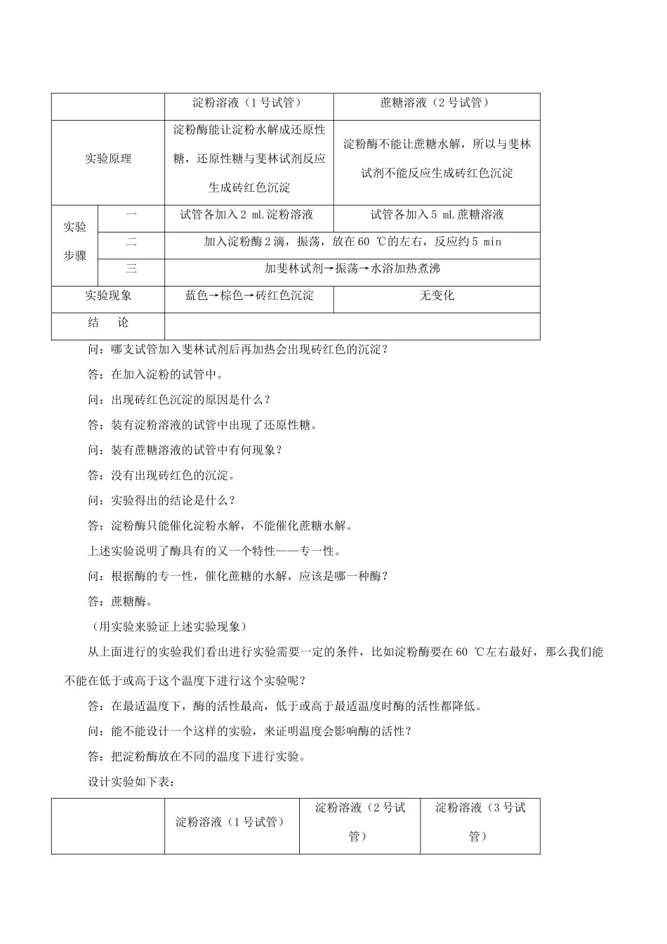 高一生物 降低化学反应活化能的酶 第3课时示范教案 新人教版_第2页