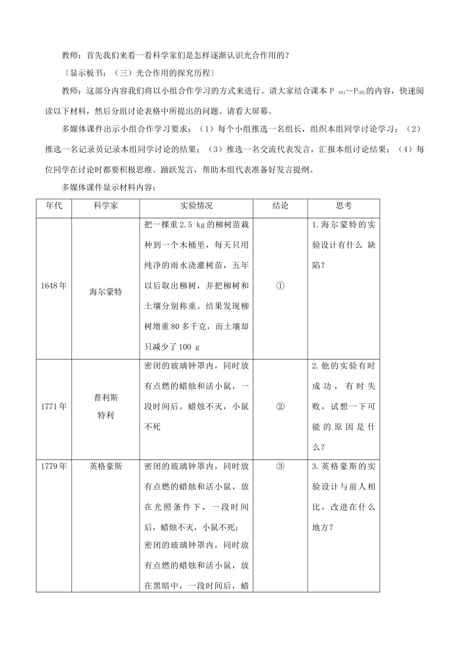 高一生物 能量之源——光与光合作用 第3课时示范教案 新人教版_第2页