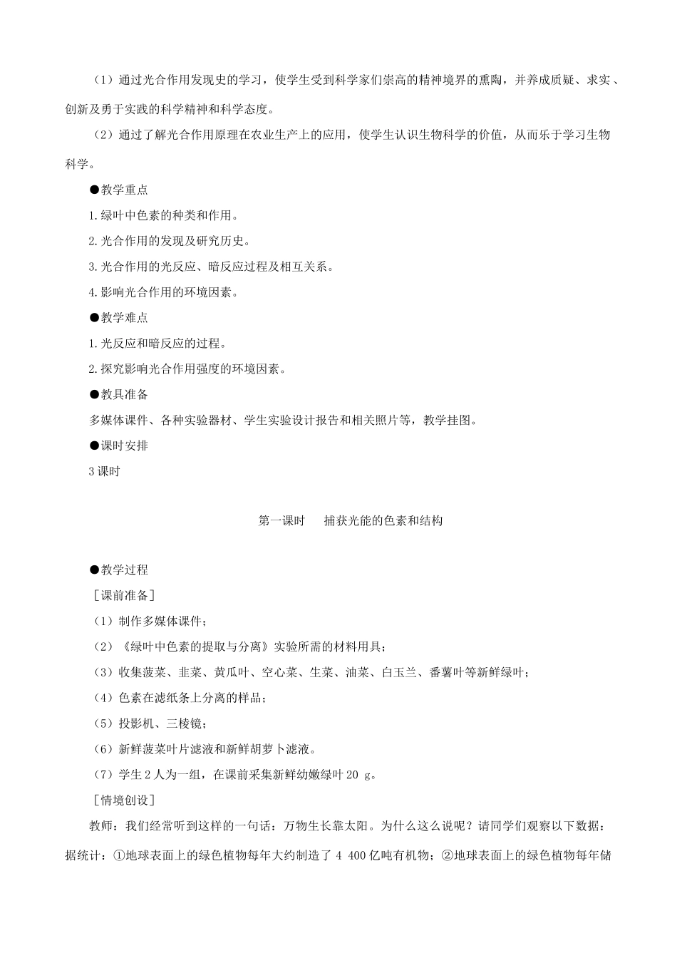 高一生物 能量之源——光与光合作用 第1课时示范教案 新人教版_第2页