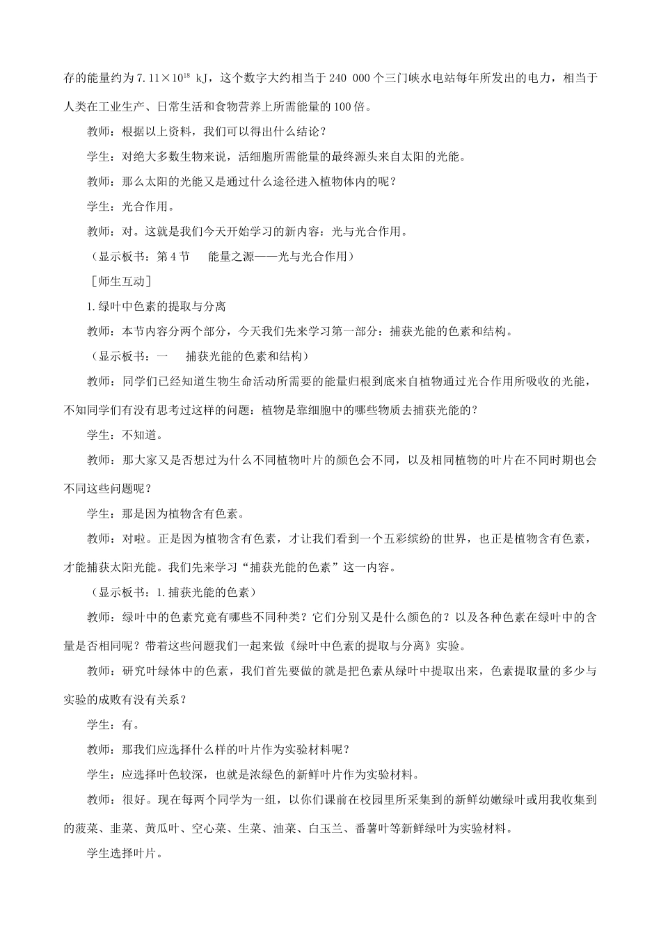 高一生物 能量之源——光与光合作用 第1课时示范教案 新人教版_第3页
