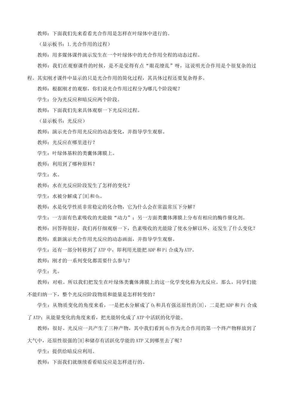 高一生物 能量之源——光与光合作用 第2课时示范教案 新人教版_第2页