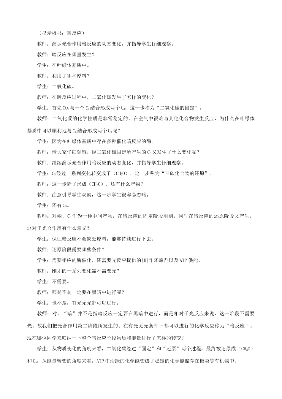 高一生物 能量之源——光与光合作用 第2课时示范教案 新人教版_第3页