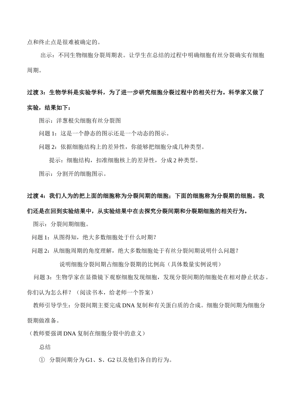 高一生物 细胞的增殖教学设计必修1_第2页