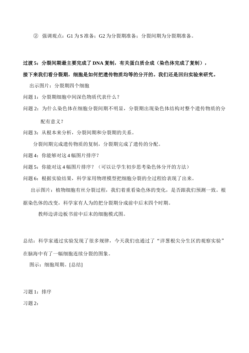 高一生物 细胞的增殖教学设计必修1_第3页