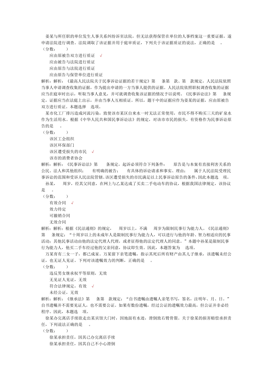 江苏省公务员考试公共基础知识(法律基础知识题库)-试卷9_第2页