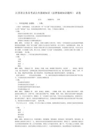 江苏省公务员考试公共基础知识(法律基础知识题库)-试卷9