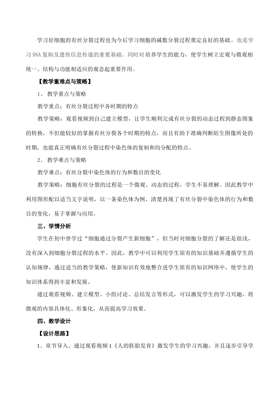 高一生物 细胞的增殖_第2页