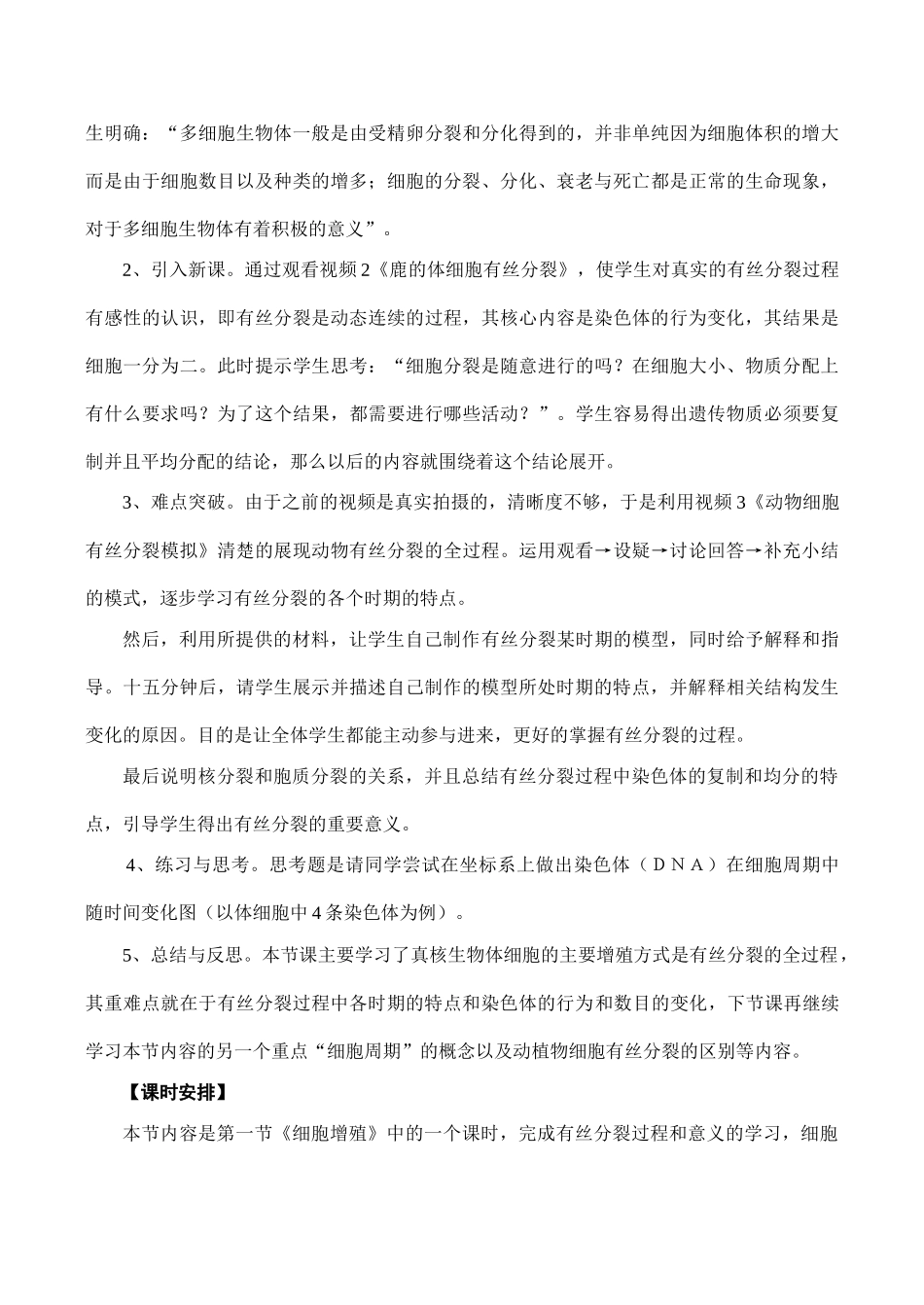 高一生物 细胞的增殖_第3页