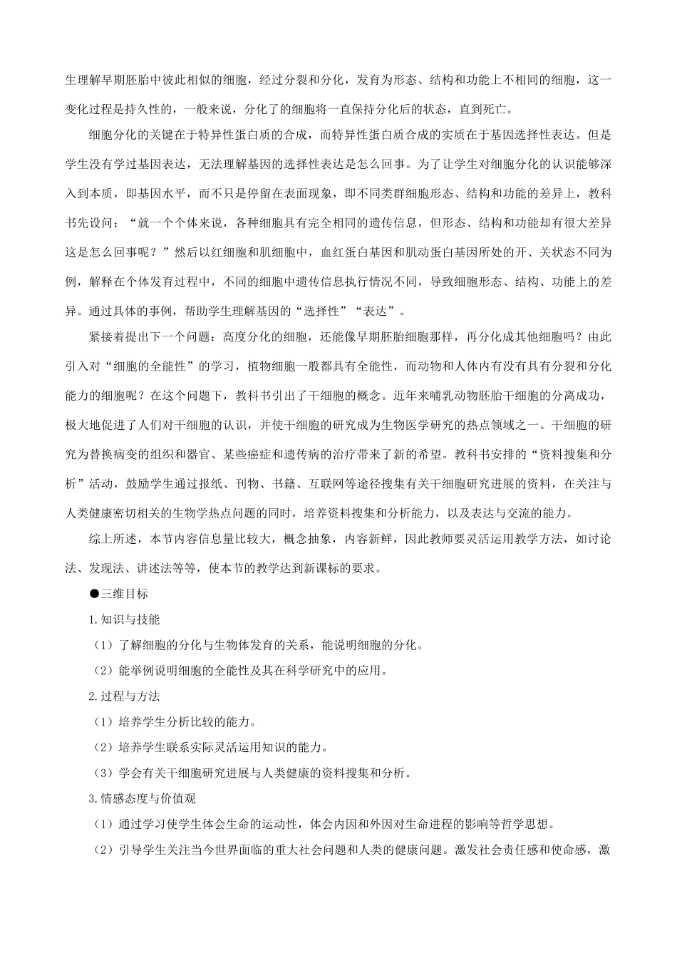 高一生物 细胞的分化示范教案 新人教版_第2页